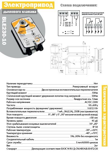 Каталог моделей электроприводов дымового клапана BVM cерия BLE