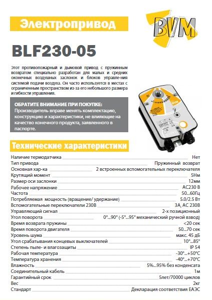 Каталог модели электропривода BVM BLE230-05