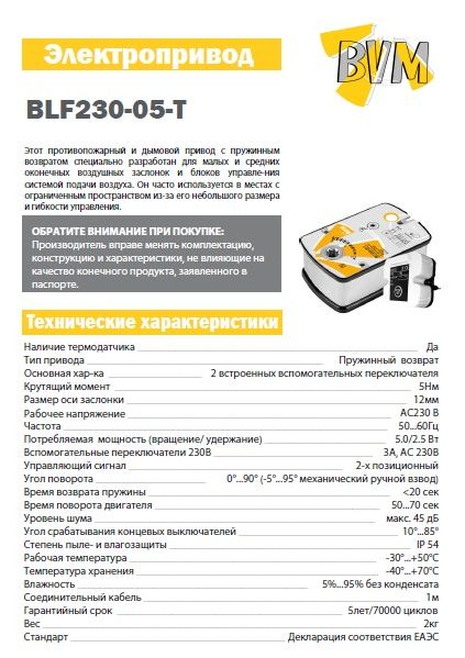 Каталог модели электропривода BVM BLE230-05-T