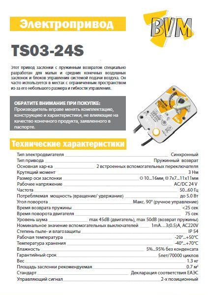 Каталог модели электропривода BVM TS03-24S